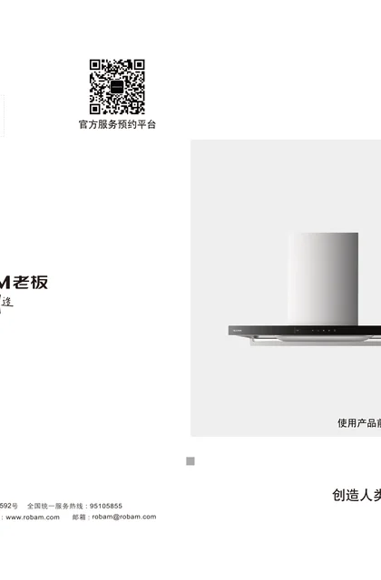robam 老板电器CXW-260-81C1S